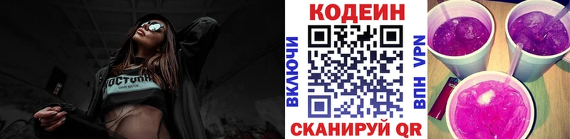 сколько стоит  Ноябрьск  Кодеиновый сироп Lean Purple Drank 